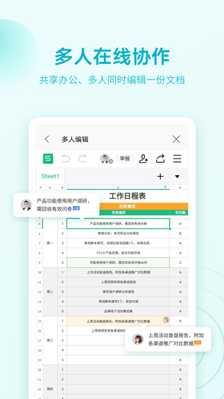 wpsoffice高级版