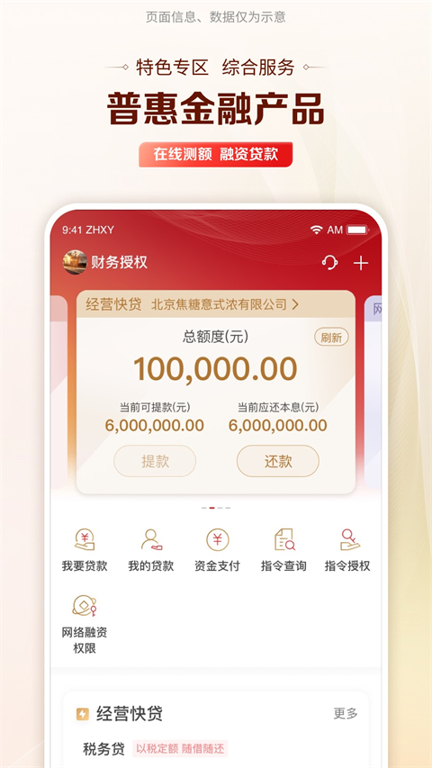 工商银行企业手机银行app