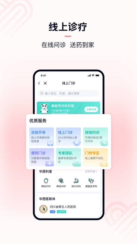 华医通ios版