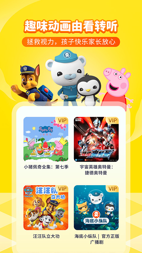 喜马拉雅儿童苹果版
