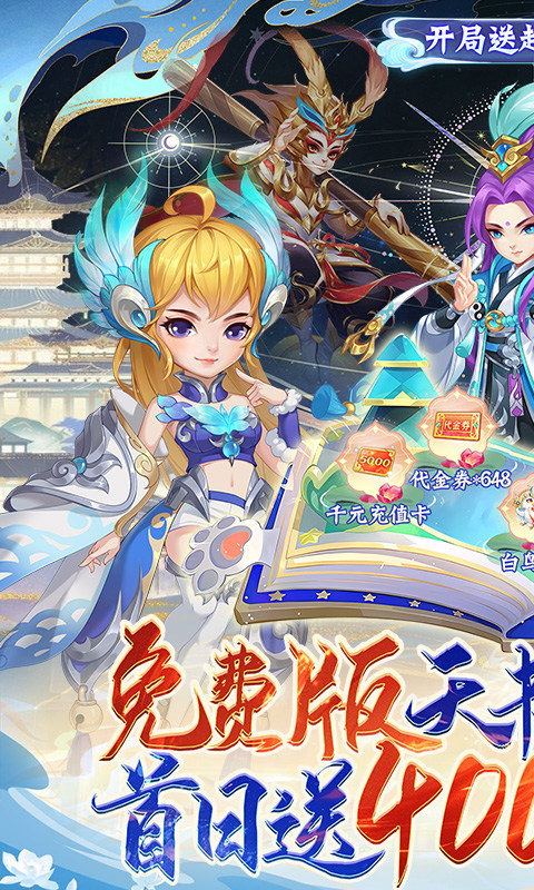 天书奇谈官方版