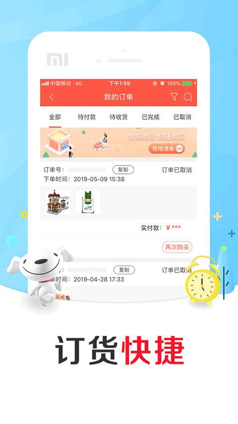 京东掌柜宝苹果版