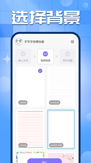 手写字迹模拟器手机版