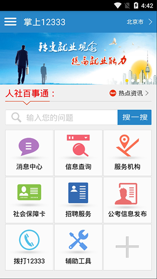 掌上12333app