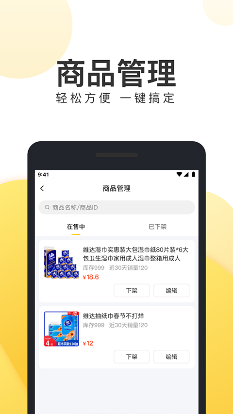 美团电商商家版app