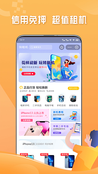 俏租机app