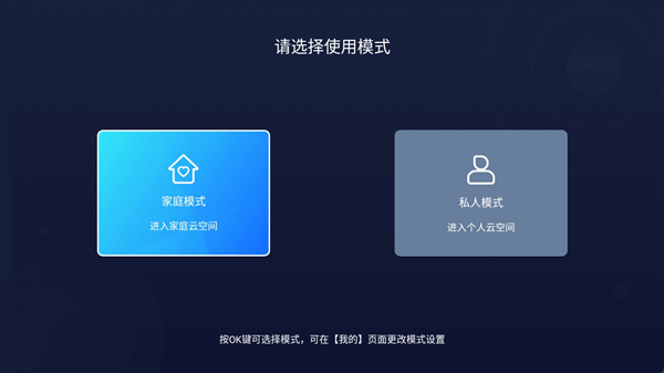 中国移动云盘tv版客户端