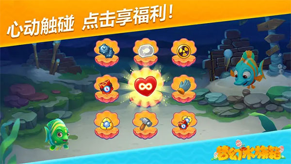 梦幻水族箱最新版本