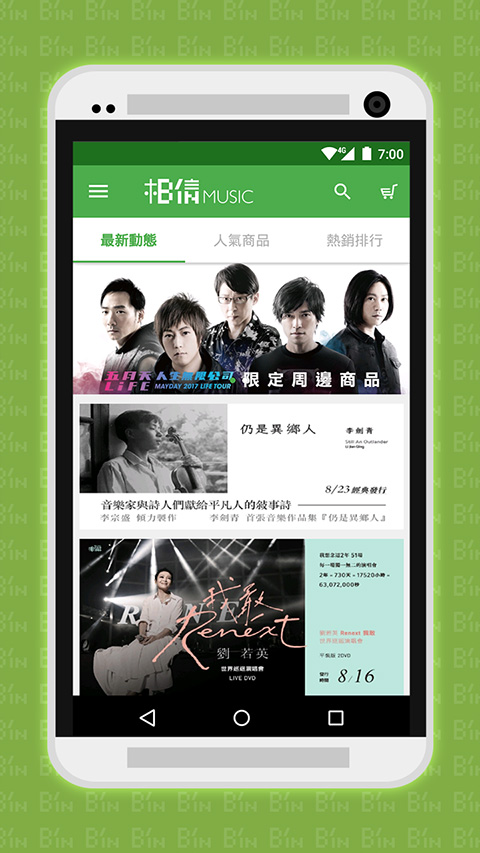 相信音乐线上购物app