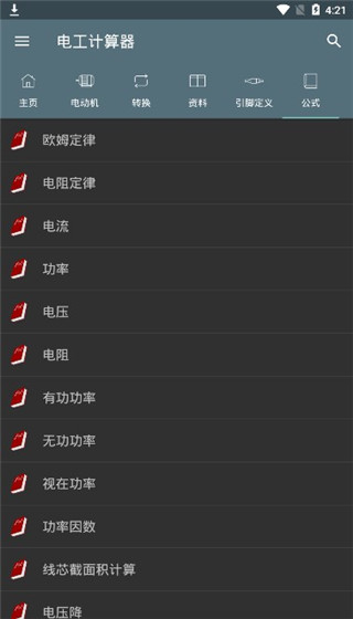 电工计算器app