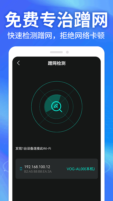 WiFi钥匙万能神器app