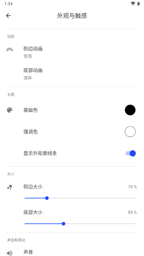 流体手势导航高级版