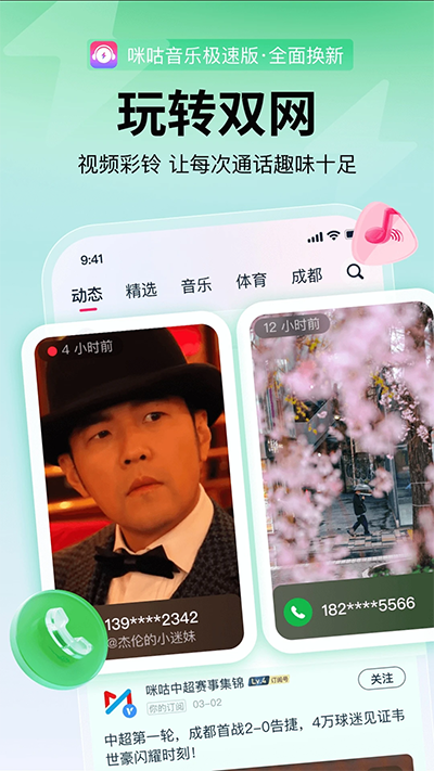 咪咕音乐彩铃版app