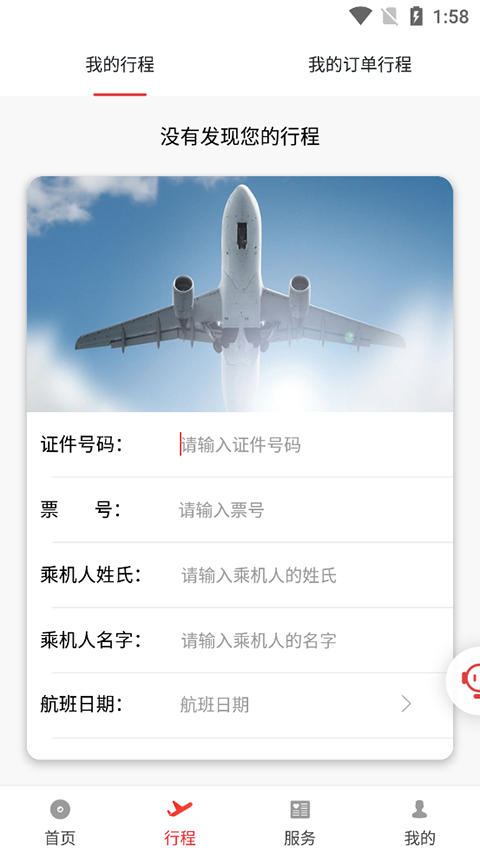 北部湾航空app官方版