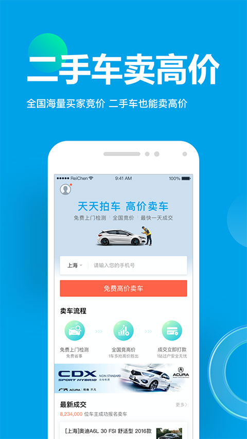 天天拍车二手车直卖网app