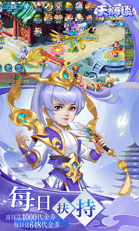 天书奇谈官方版