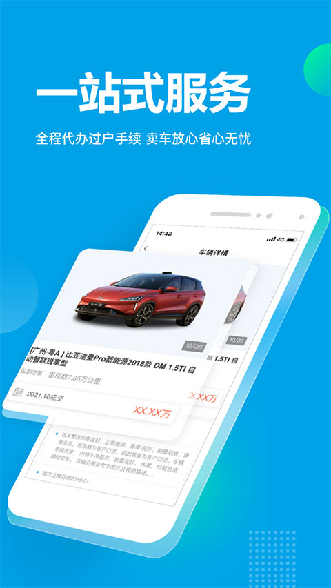 天天拍车二手车直卖网app
