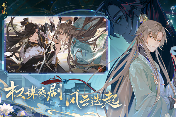 花亦山心之月qq登录版