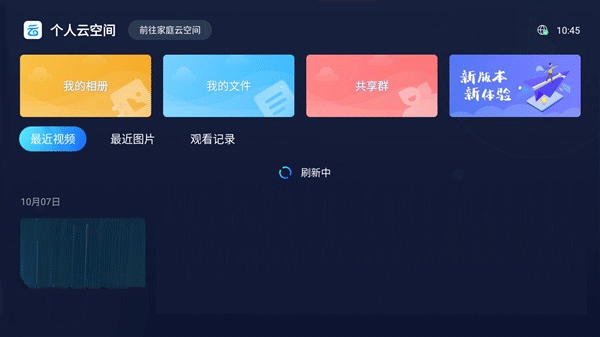 中国移动云盘tv版客户端