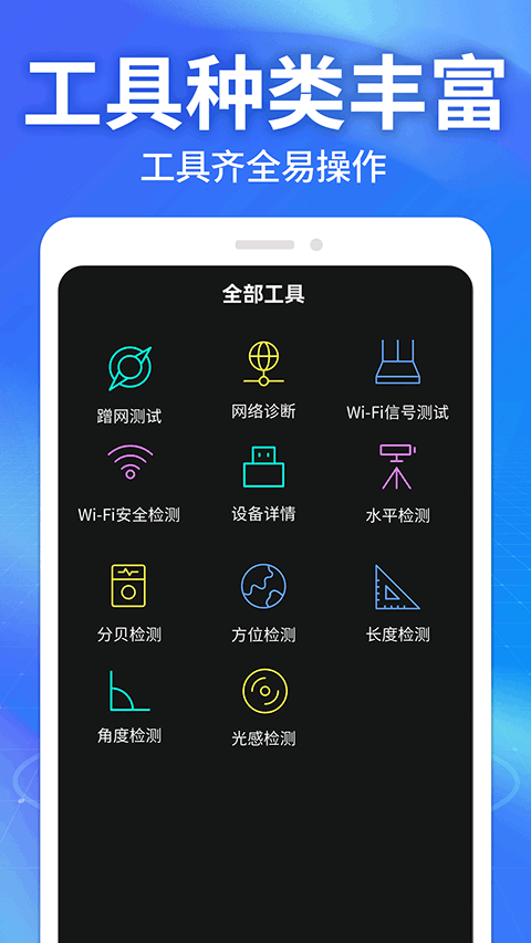 WiFi钥匙万能神器app