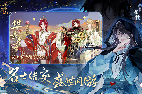 花亦山心之月qq登录版