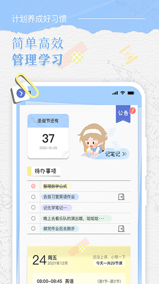 八点课程表最新版本