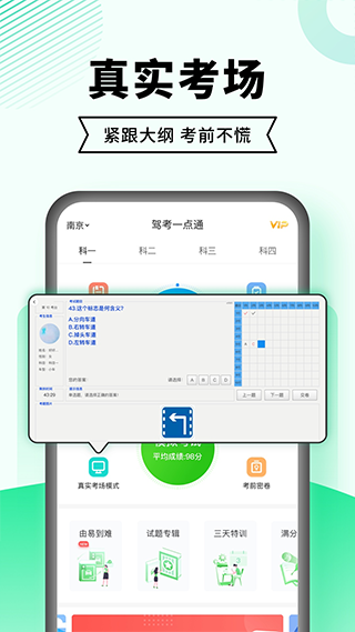 驾考一点通2026最新版