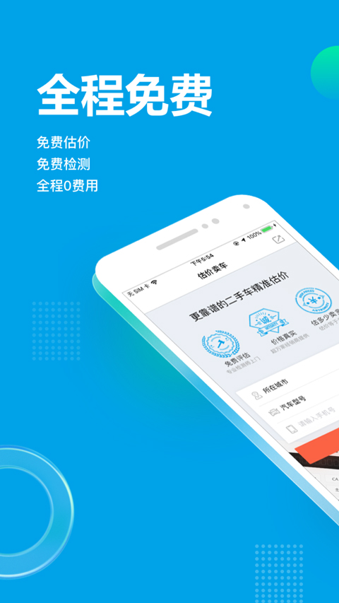 天天拍车二手车直卖网app
