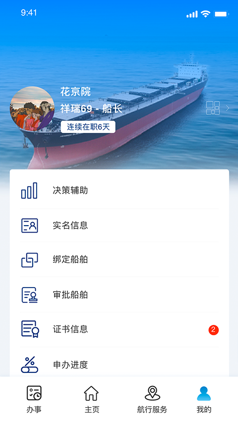 海事通app