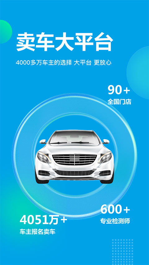 天天拍车二手车直卖网app