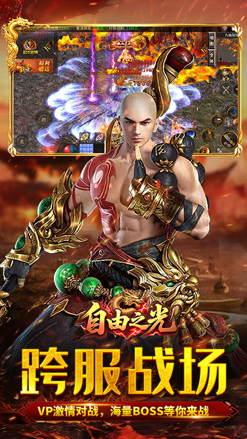 自由之光传奇手游