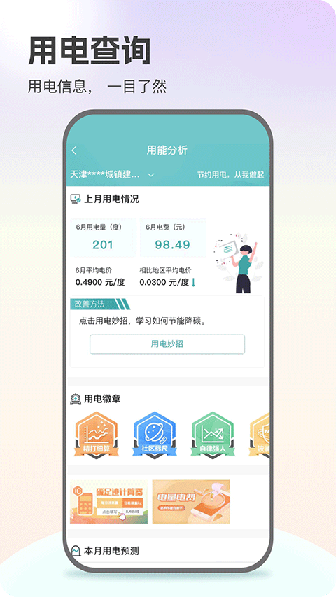 国家电网app最新版