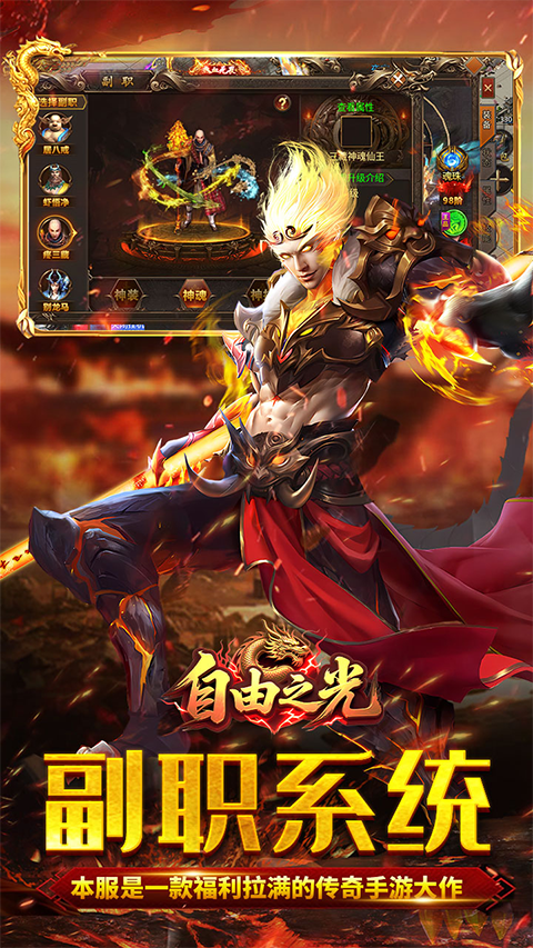 自由之光传奇手游