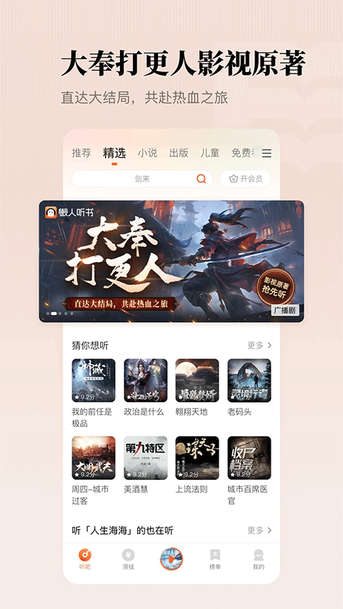 懒人听书配音兼职app