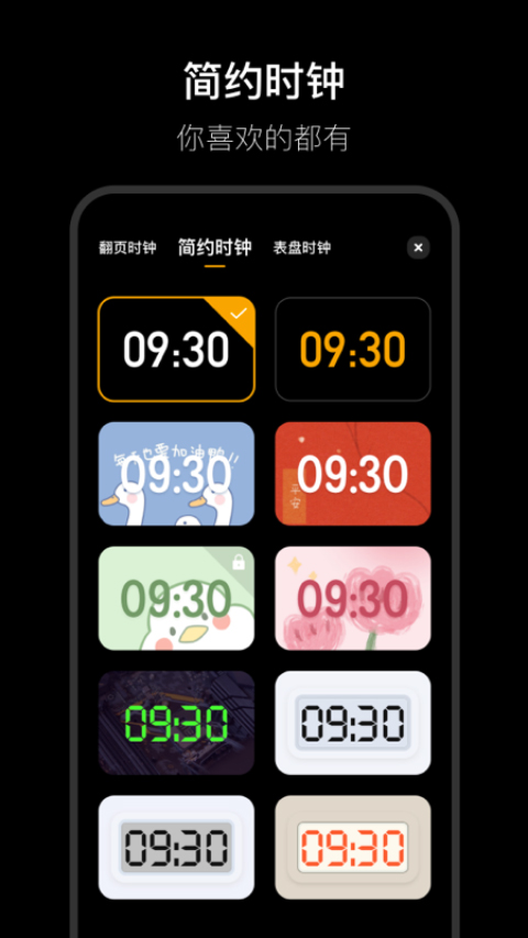 翻页时钟Fliqlo安卓版