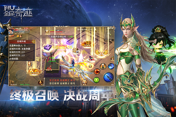全民奇迹手游官方版