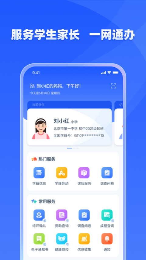 学有优教苹果版
