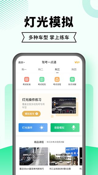 驾考一点通2026最新版