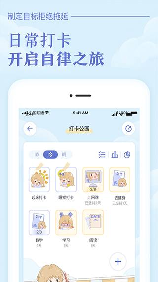 八点课程表最新版本