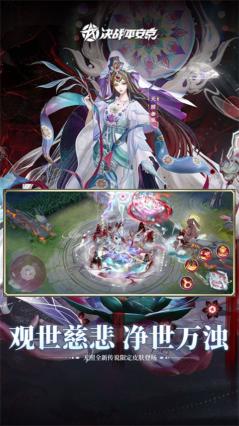 决战平安京网易版最新版