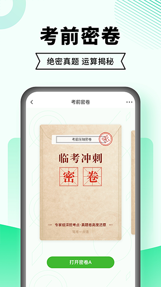 驾考一点通2026最新版