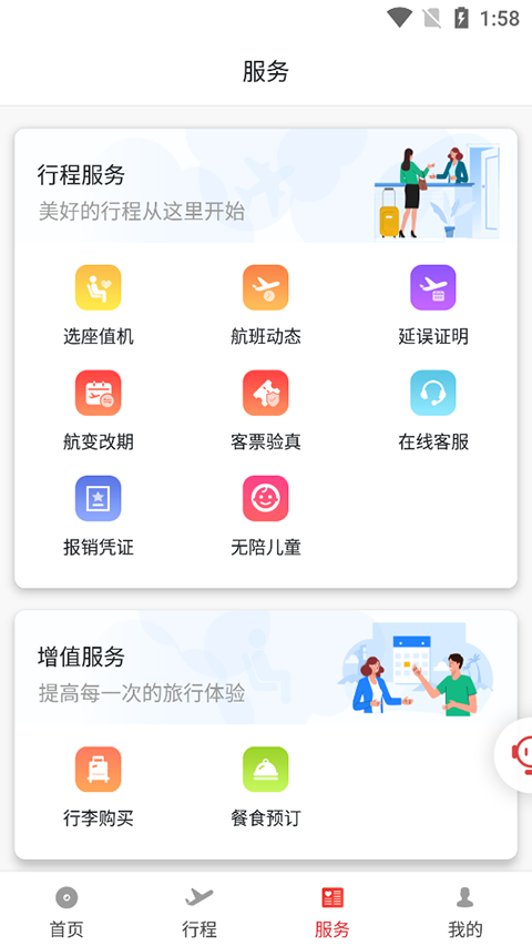 北部湾航空app官方版