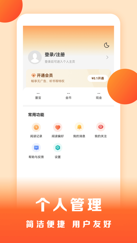 盛读app