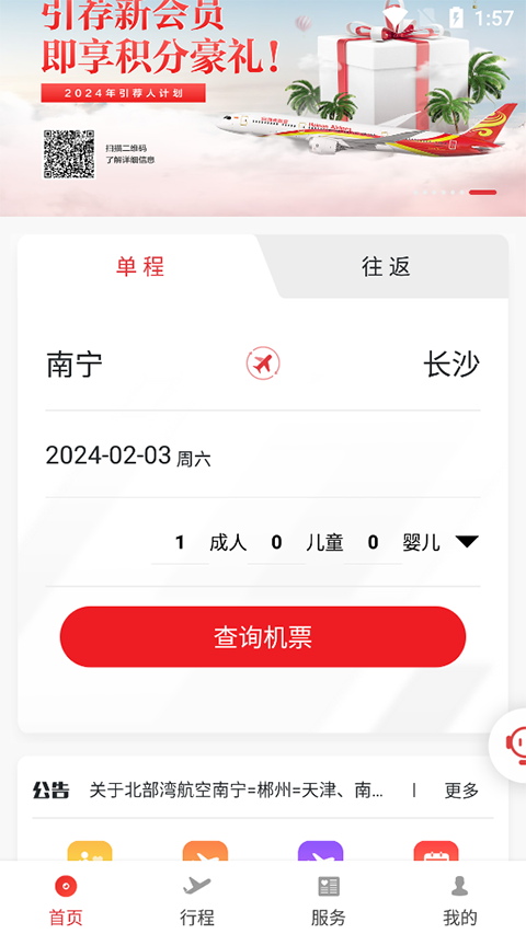 北部湾航空app官方版