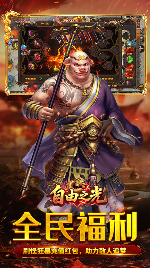 自由之光传奇手游