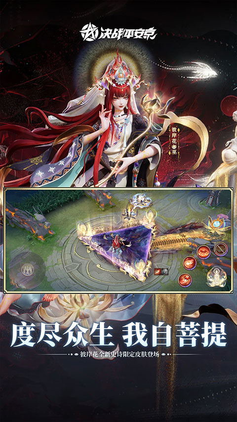 决战平安京网易版最新版