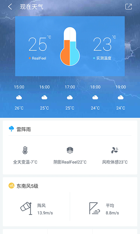 中国天气app