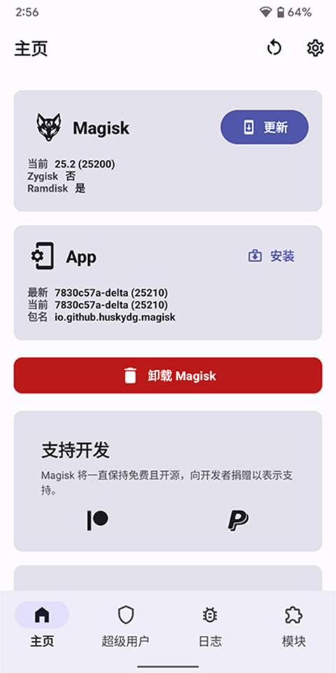 德尔塔面具最新版本(MagiskDelta)