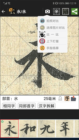 不厌书法苹果版