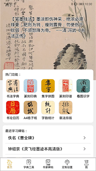 不厌书法苹果版
